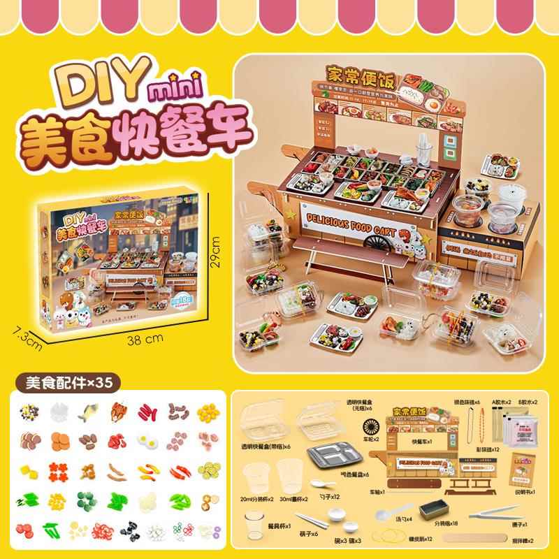 儿童DIY美食快餐车真食材迷你食玩手工材料包男女孩过家家玩具