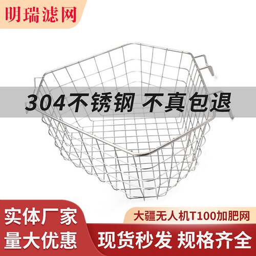 大疆T100撒肥滤网304不锈钢T60T7070p过滤网植保无人机播撒器配件