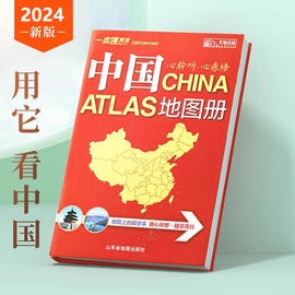 在家看中国中国地图册2024新版 34的省区地图 行政区划和交通状况 实用中国地图册 地理书籍 中国旅游地图册 全图交通地图