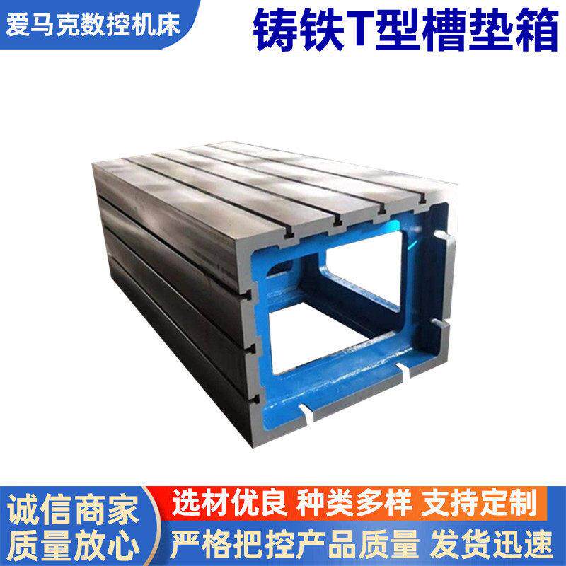 定制铸铁T型槽方箱垫箱方筒CNC机床加辅助台一体浇筑
