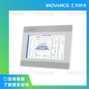 汇川ITS7000系列触摸屏HMI人机界面 ITS7100EE工业用 ITS7070EE