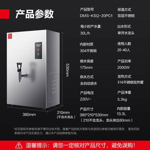 德玛仕 商用开水器速热单龙头加厚不锈钢保温层 DMS-KSQ-20PC1