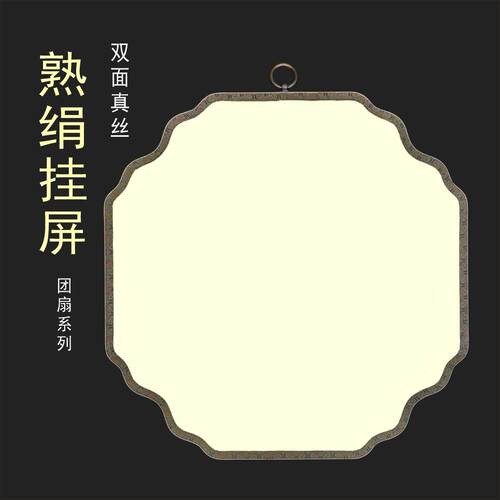 多种款式中国风悬挂式团扇双面空白熟绢团扇工笔画书法创作专用