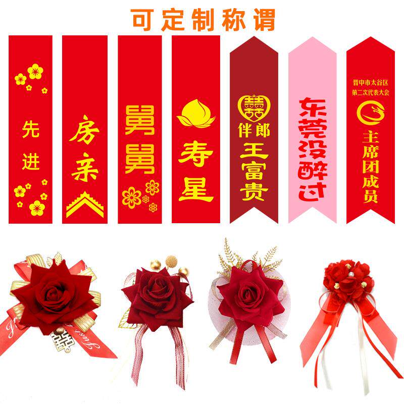 可定制胸花襟花结婚高档新人中式红色称呼全套定做商务会议飘带