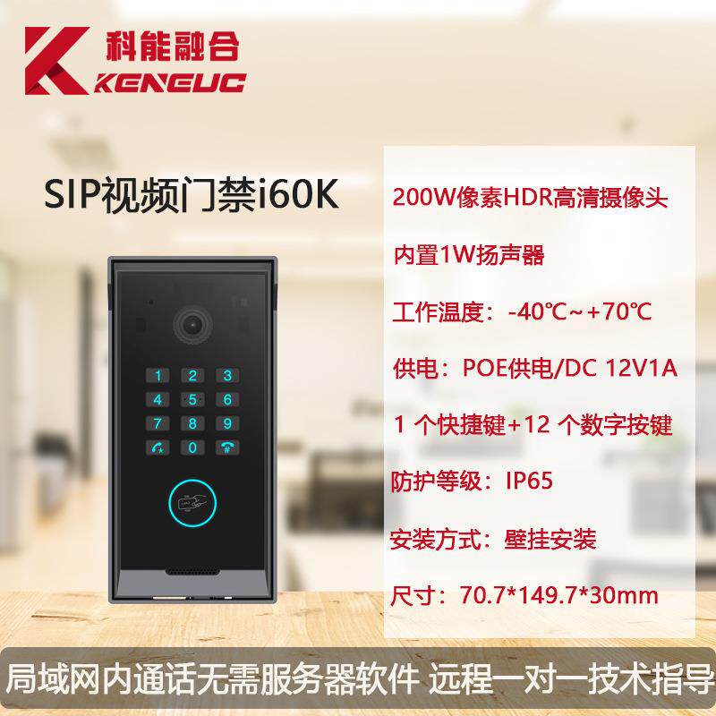 Fanvil方位i60k别墅公寓办公楼SIP门禁可视对讲 IP电话系统门禁机