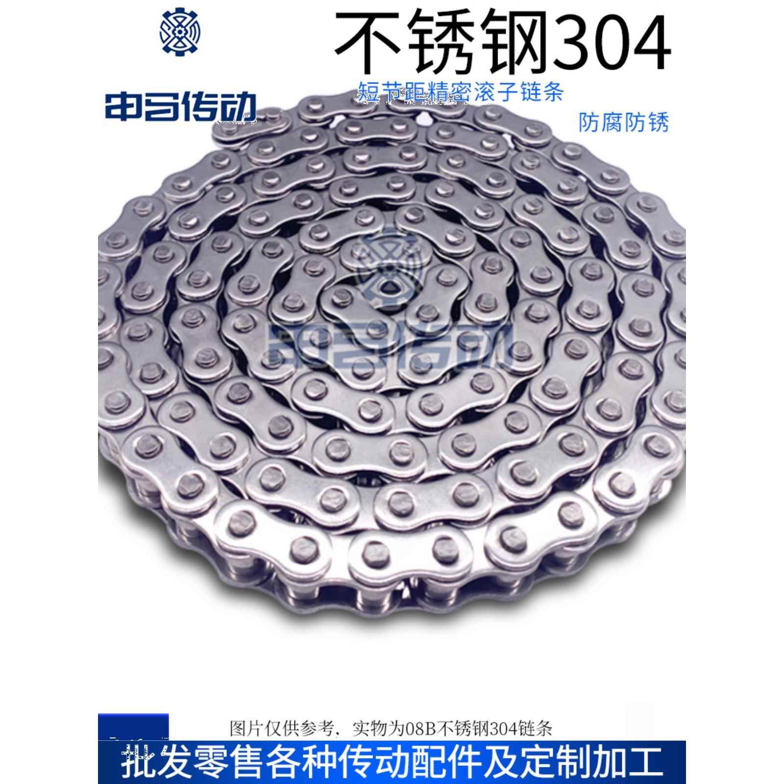 304不锈钢链条 传动短节距滚子链条 工业化学防锈耐腐蚀 申马传动