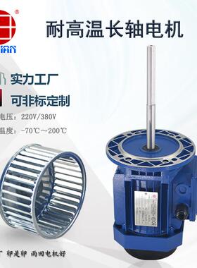 370W380V老化房电机不锈钢加长轴马达Y26344/8寸镀锌风轮电机雨田