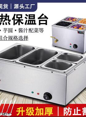 电热保温汤池台式自助餐商用保温售饭台燥子酱料珍珠锅暖汤炉小型