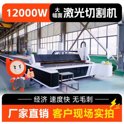 厂家直销12000W金属激光切割机铁板30mm切割厚板数控激光切割机