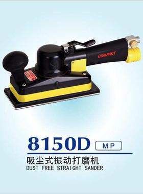 日本COMPACT康柏特吸尘式震动偏心打磨机8150D研磨机磨砂机砂纸机