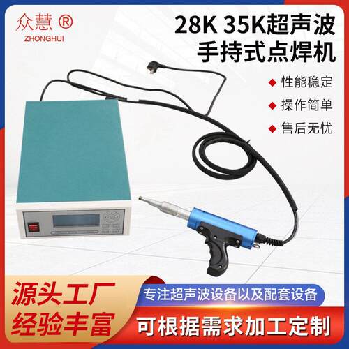 超声波手持式点焊机 便携式激光雕刻塑料热焊机厂家现货供应
