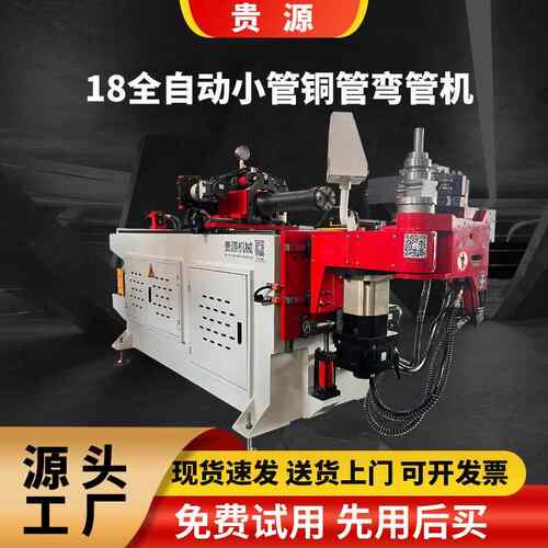 18CNC小管弯管机晾衣架弯管机空调管弯管机毛细管线材弯管机