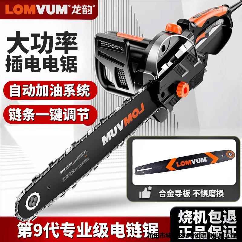 龙韵电链锯手持电锯家用伐木锯砍树大功率链条锯树手提切割电动锯