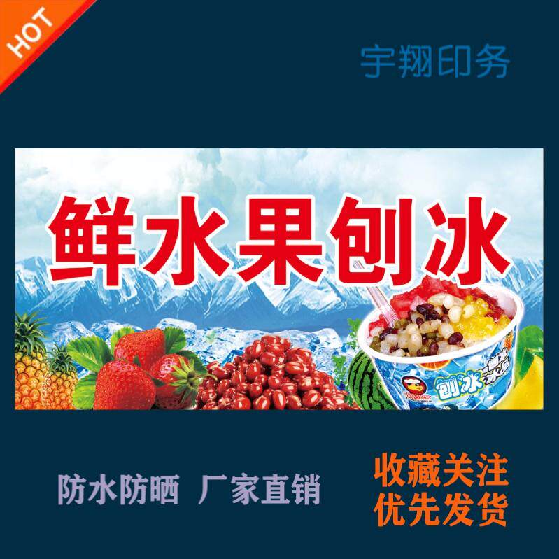 多款刨冰冰沙冰粥海报贴纸小吃车夜市摆摊广告招牌布小吃店贴画报