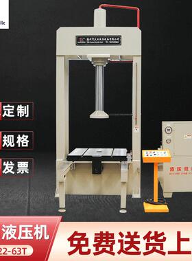 YM22-63t龙门式液压机电机转子液压机移动工作台