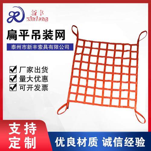 工业起重涤纶吊装网10-50码头港口扁平吊装网多规格吊装护兜网