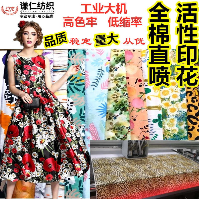高品质布料印花活性数码直喷 高色牢数码棉布印花 棉麻丝数码印花