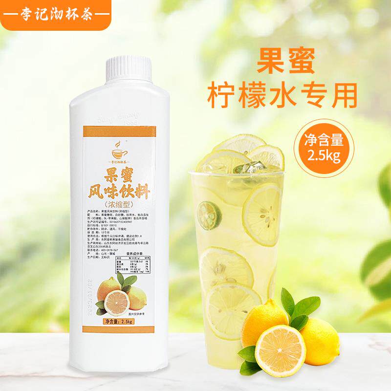 李记蜜雪风味果蜜2.5kg冰爽柠檬水专用柠檬汁伴侣奶茶原料调味糖
