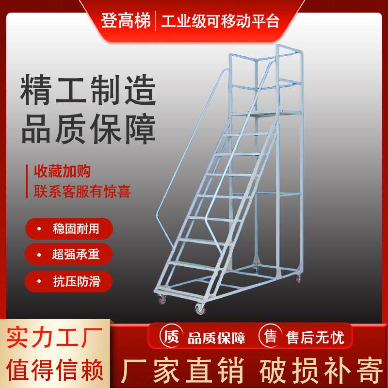 登高梯移动平台货梯架仓库登高车检修平台工业登高梯楼梯踏步台阶
