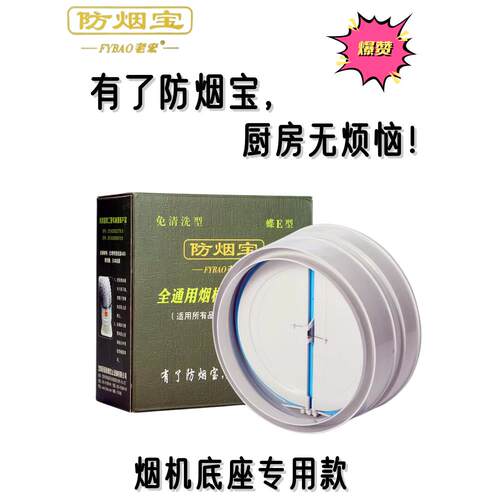 防烟宝老宏牌蝶E型防粘密封止逆阀厨房防味公共烟道止回阀出风口