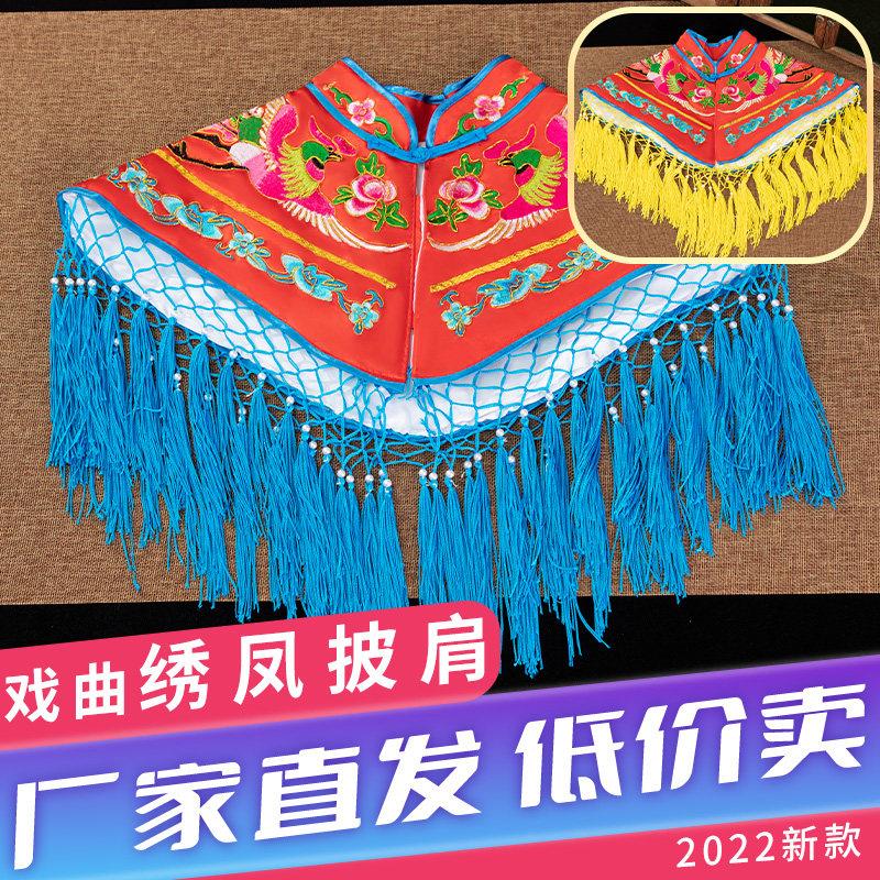 绣凤云肩宫装女蟒披肩古装花旦演出戏曲服装越剧京剧戏服戏剧