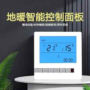 水地暖温控器面板智能控制器电地暖温控器液晶面板地暖温控执行器