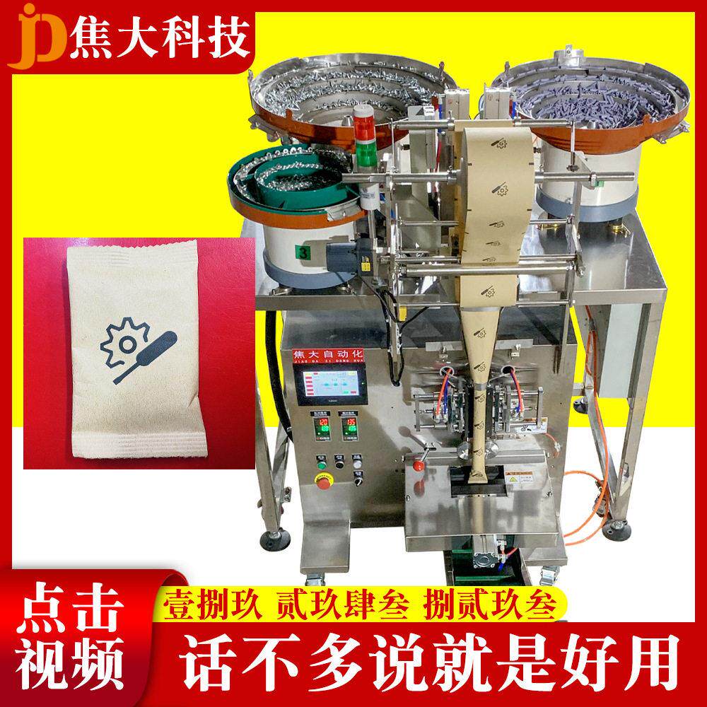 定制牛皮纸包装机家具配件分拣打包机安防螺丝自动计数装袋机厂家