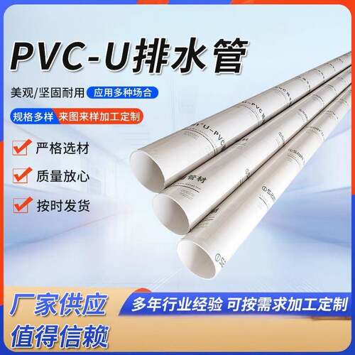 UPVC排水管大口径排水排烟管50/75/110/150/160/180/200/250/315