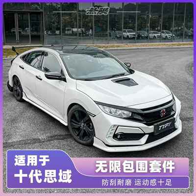 适用十代思域typer包围改装mugen无限款包围套件前铲后包角侧裙