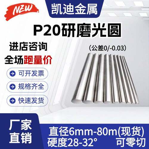 P20磨光圆 圆钢 光圆 研磨光轴 3Cr2Mo圆棒 直径8 10 25 40 50 80