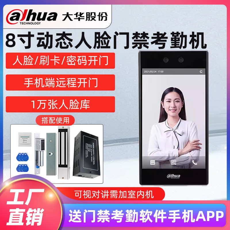 大华8寸人脸防水门禁一体机DH-AS51C-MW人脸门禁带WIFI人脸门禁机