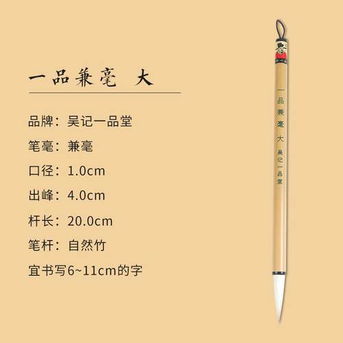 正品一品毛笔兼毫业级大中小号初堂学者书法套装楷行中书楷书隶书