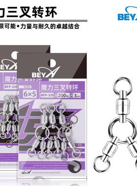 beya新款BFP339魔力三叉转环304不锈钢强拉力高速轴承转环小配件