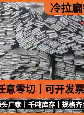 A3冷拉扁钢扁铁条扁条钢方钢12 14 15 16 18 20 35 40 45 50 60mm