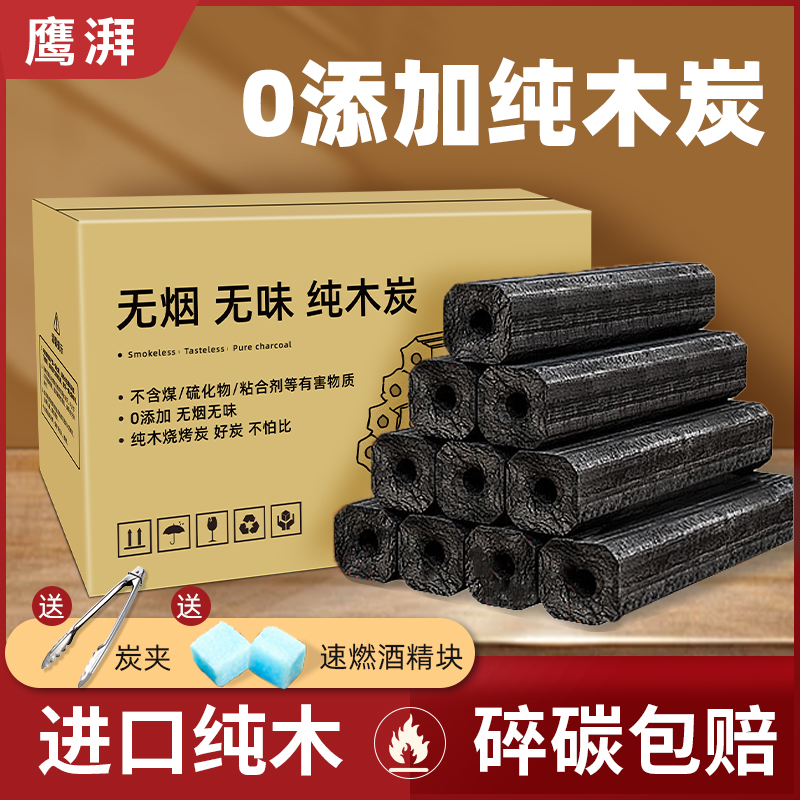 木炭烧烤碳无烟家用果木炭碳烤炉专用烧烤碳室内烤火围炉煮茶竹炭