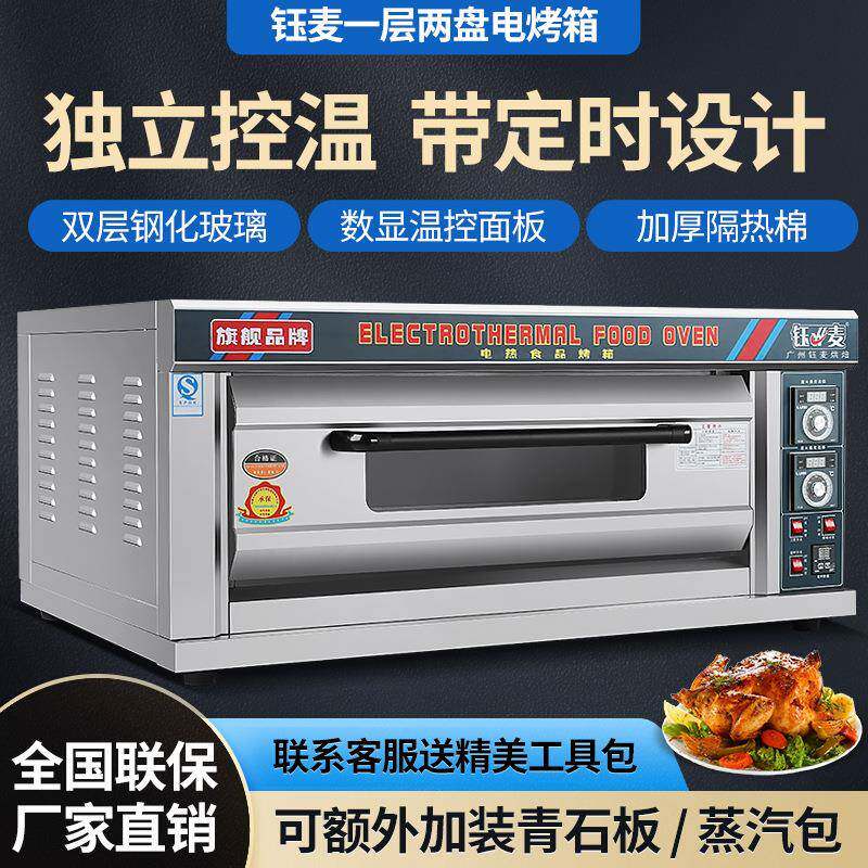 钰麦电烤箱商用一层两盘大容量蛋糕披萨面包大型烘焙烤炉烤鸡炉