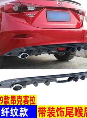 1-23款*自达3昂XBI克赛拉后大唇后杠后马扰流板改装排气管小4包围