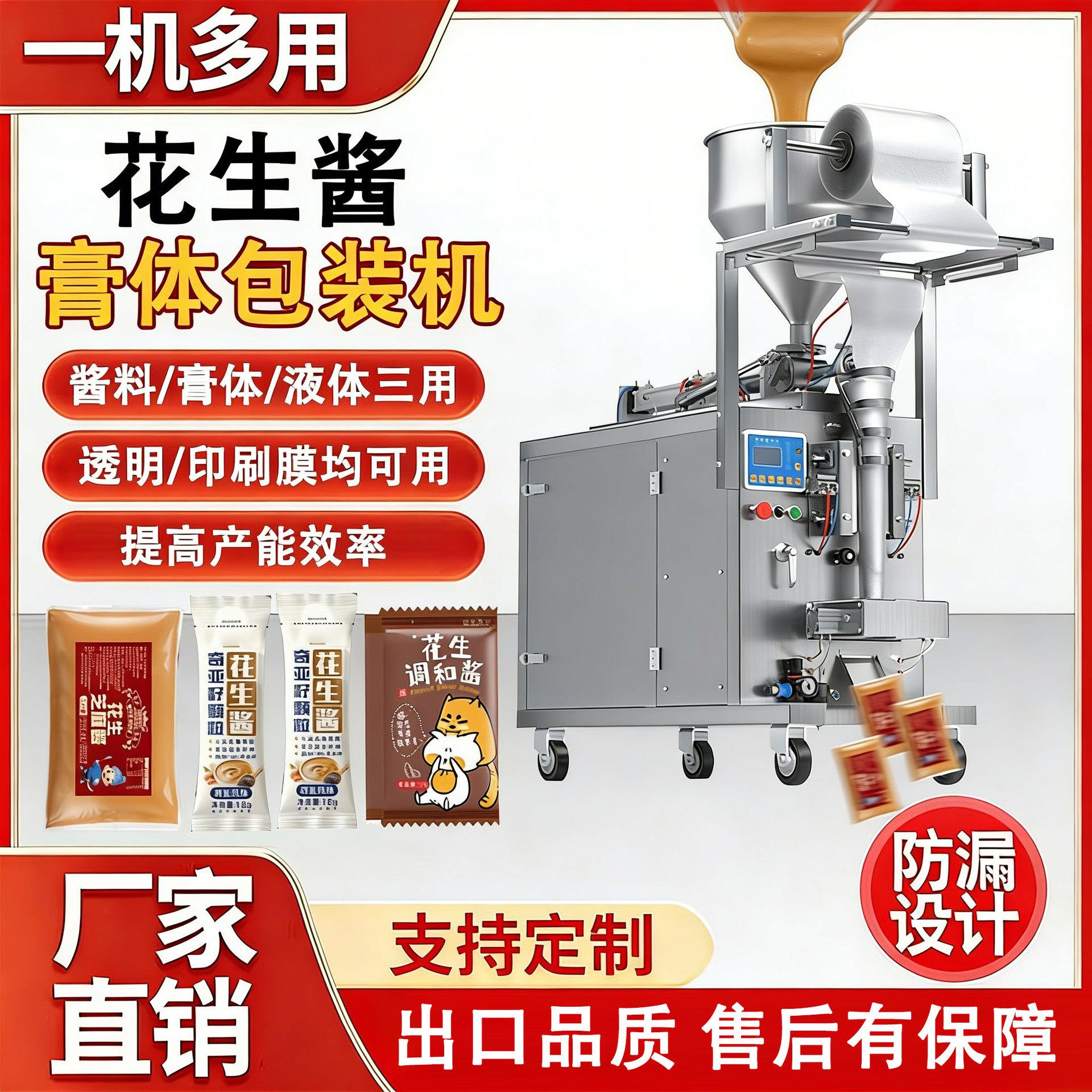 全自动花生酱包装机液体辣椒油膏体火锅底料蜂蜜冰袋果冻调料