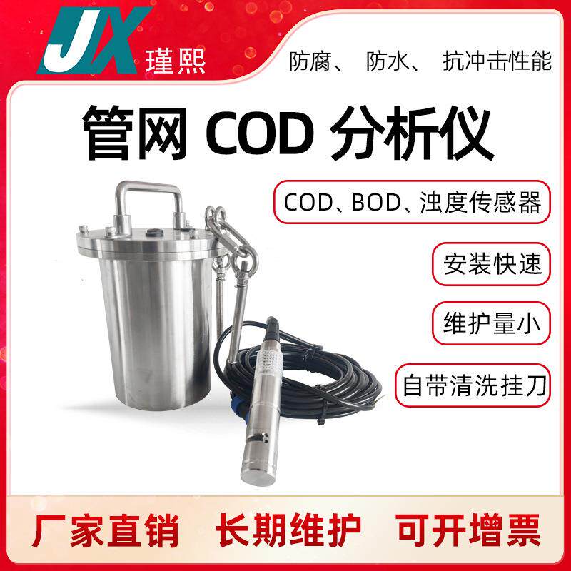管网检测仪多参数在线水质监测仪COD测仪器窨井河道污水分析仪
