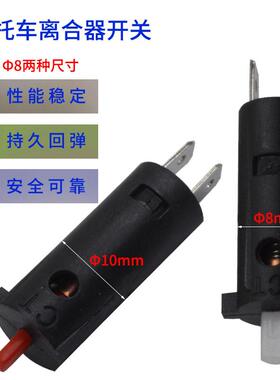 适用CG GN 125 WH GS 各种跨骑摩托车离合器开关大小回弹簧开关手