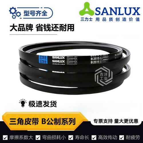 三力士B型传动带B600-B5200Li农用工厂设备机器耐油优质三角皮带