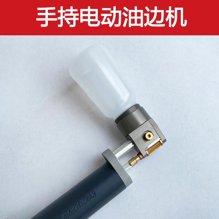手持电动油边机 不漏油 不卡轮易清洗 操作简单 速度可调节