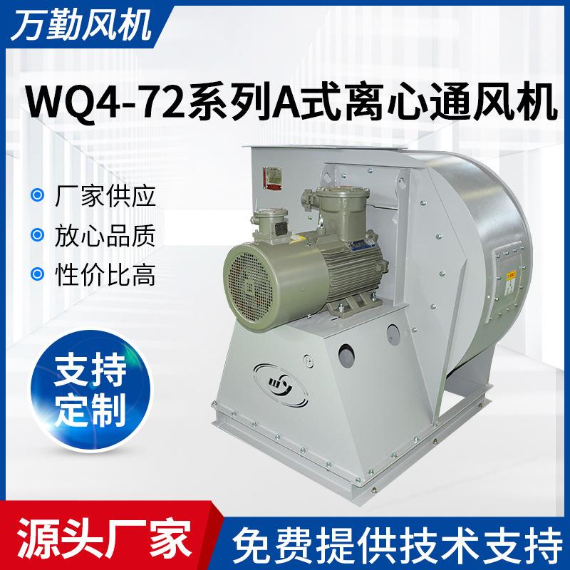 不锈钢高压排风机7101A工业排烟除尘抽风机4-72离心式通风机