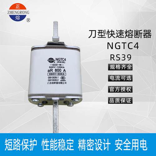 正熔NGTC4 RS39 aR快速熔断器500V/660V 700A800A900A1000A1250A
