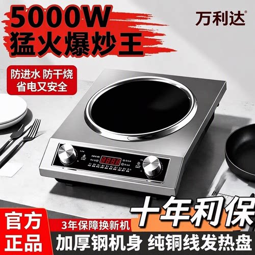 万利达凹面电磁炉3500W/5000W大功率智能火锅一体猛火灶商用家用
