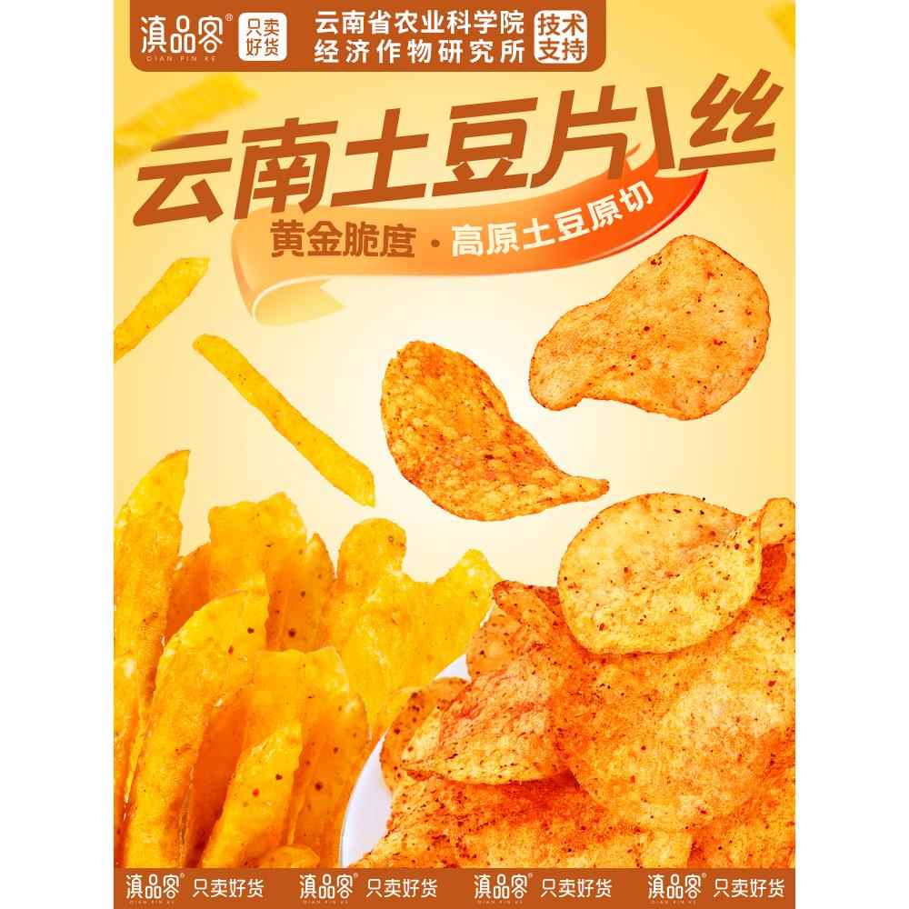 农科院土豆片大包装云南特产麻辣味原切土豆丝网红零食小吃洋芋片