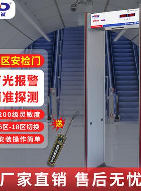 MCD-200安检门考试金属探测门6区灵敏度可调高低屏蔽大金属设备