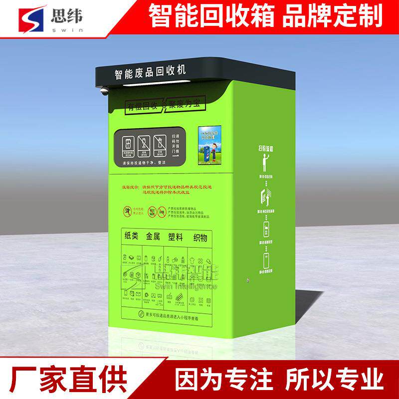塑料瓶智能废品自动回收箱爱回收废品无人自动回收机垃圾回收设备