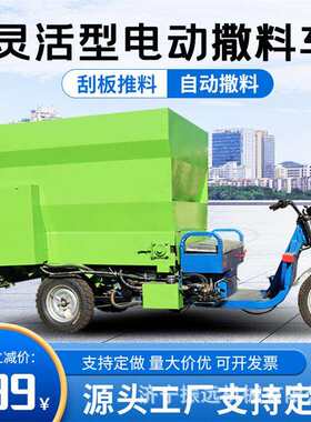操作简单三轮撒料车自走式双边牛羊喂草机骡马方电动投草车