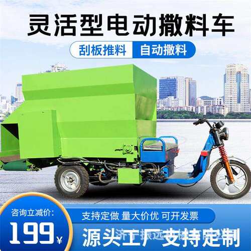 全自动双出料的撒料车刮板出料五星搅撒车小型电动三轮喂料车